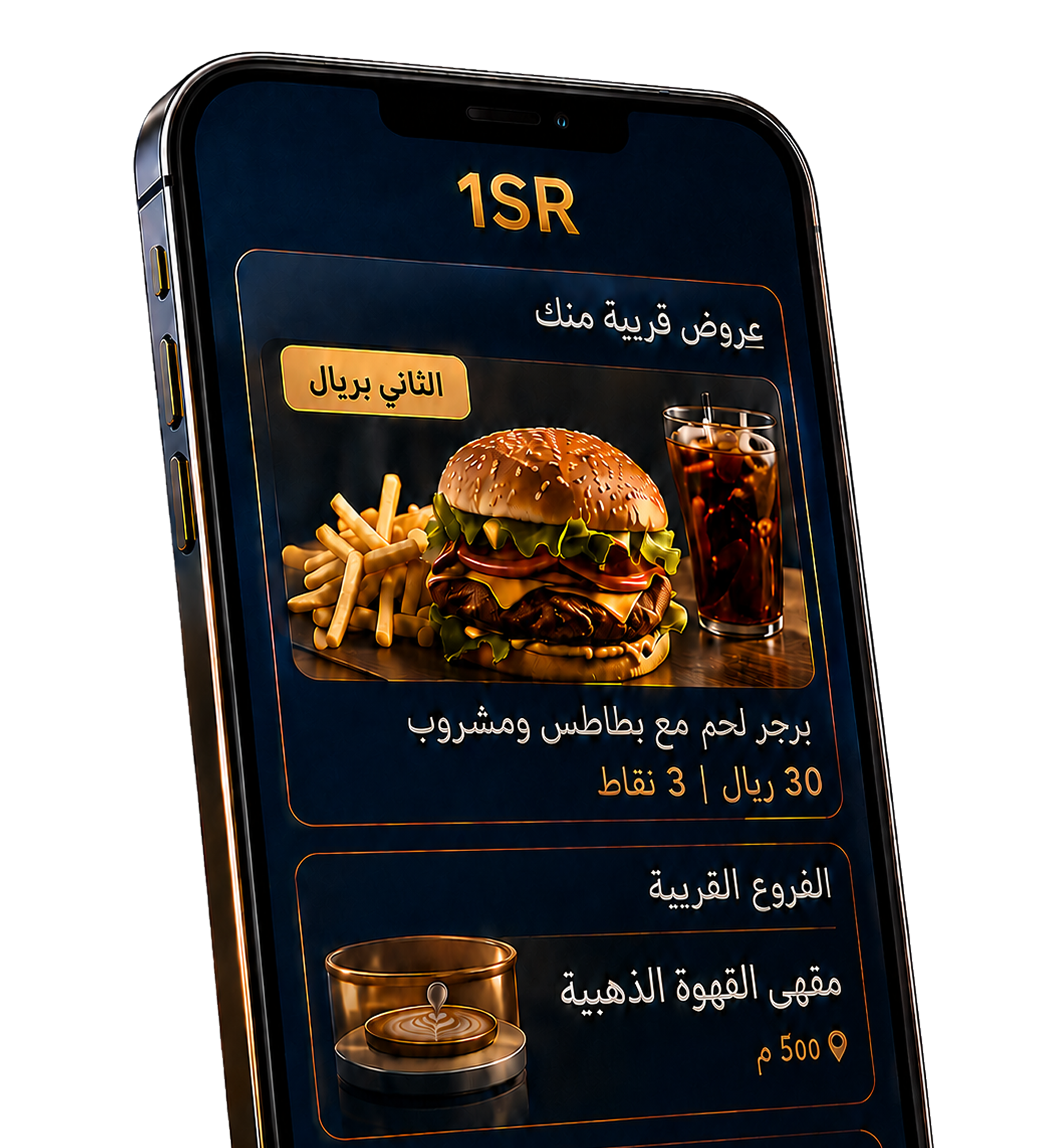 تطبيق 1SR
